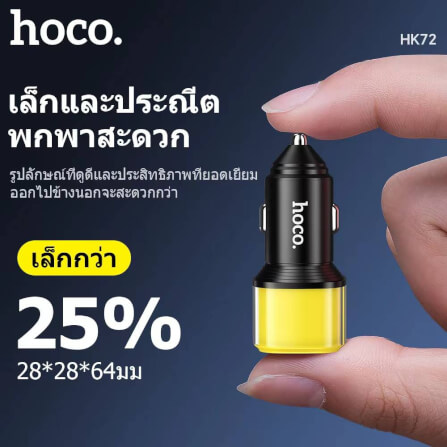 หัวชาร์จในรถ 3 พอร์ต HOCO HK72 พอร์ตชาร์จ TYPE-C X2 + USB X1 รองรับชาร์จเร็ว PD 30W + QC 3.0 สีดำ_5
