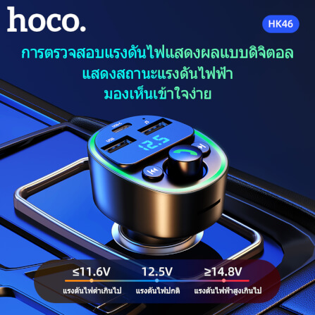 บลูทูธรถยนต์ & หัวชาร์จในรถ HOCO HK46 จ่ายไฟ 2.4A รองรับแฟลชไดรฟ์ TF CARD สีดำ_5