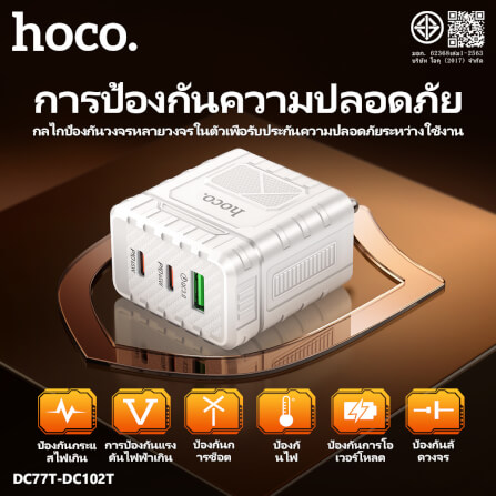 หัวชาร์จเร็ว 3 พอร์ต HOCO DC102T เทคโนโลยี GAN จ่ายไฟแรง PD 65W + QC 3.0 ช่องชาร์จ USB + TYPE-C สีขาว_5
