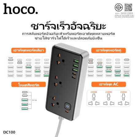 รางปลั๊กไฟ 8IN1 HOCO DC100 3 ช่อง 2 USB 3 TYPE-C 1 สวิตช์ 2300W สายยาว 2M สีขาว_5