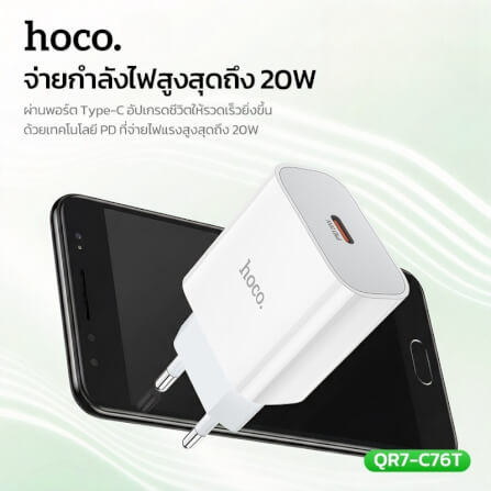 หัวชาร์จเร็ว HOCO C76T รองรับ PD 20W TYPE-C 1 พอร์ต มาตรฐาน มอก._5