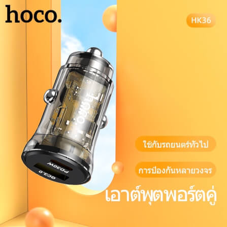 ที่ชาร์จในรถยนต์ HOCO HK36 พอร์ตคู่ PD 30W + ชาร์จเร็ว QC3.0 (USB-C และ USB-A)_5