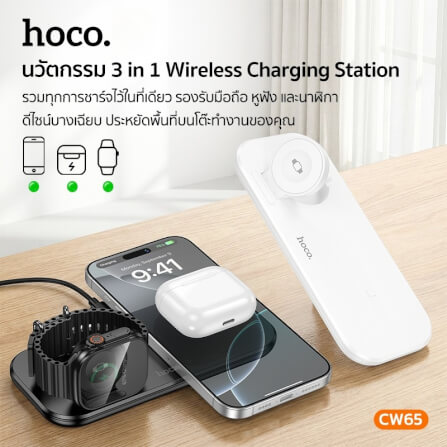 แท่นชาร์จไร้สาย 3-IN-1 HOCO CW65 สีขาว ระบบชาร์จ QI สำหรับโทรศัพท์ APPLE WATCH และ AIRPODS_5