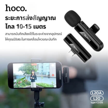 ไมโครโฟนไร้สาย HOCO L20 TYPE-C รับเสียง HD 360° ระบบลดเสียงรบกวน สำหรับ ANDROID & IPHONE 15-17_5