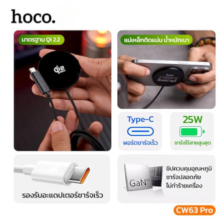แท่นชาร์จไร้สาย QI2.2 HOCO CW63 PRO สีดำ จ่ายไฟสูงสุด 25W สำหรับสมาร์ทโฟน & หูฟังไร้สาย_5