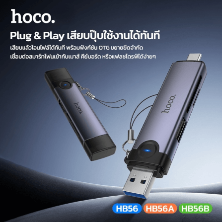 การ์ดรีดเดอร์ 3IN1 HOCO HB56B TYPE-C + IOS LIGHTNING อ่าน SD CARD, MICRO SD CARD, USB FLASH DRIVE รองรับ OTG ความเร็วสูง 5GBPS_5