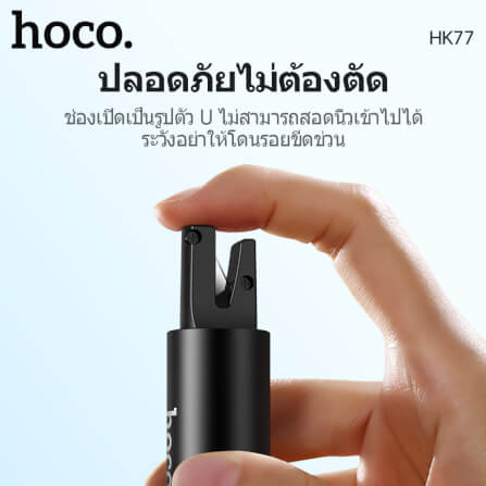 อุปกรณ์นิรภัยในรถ 2IN1 HOCO HK77 ค้อนทุบกระจก & มีดตัดเข็มขัดนิรภัย อุปกรณ์ฉุกเฉินในรถ อุปกรณ์ช่วยชีวิตในรถ กรณีเกิดอุบัติเหตุ CAR SAFETY HAMMER AND SEAT BELT CUTTER_6