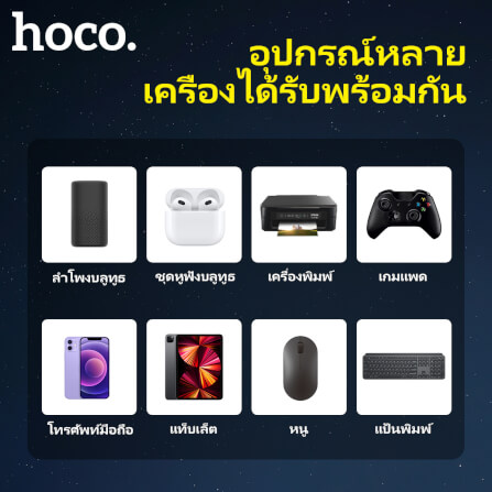 ตัวรับสัญญาณบูลทูธ HOCO UA18 BLUETOOTH 5.0 รองรับ คีย์บอร์ด, เมาส์, ลำโพง, คอนโทรเลอร์, หูฟัง_6