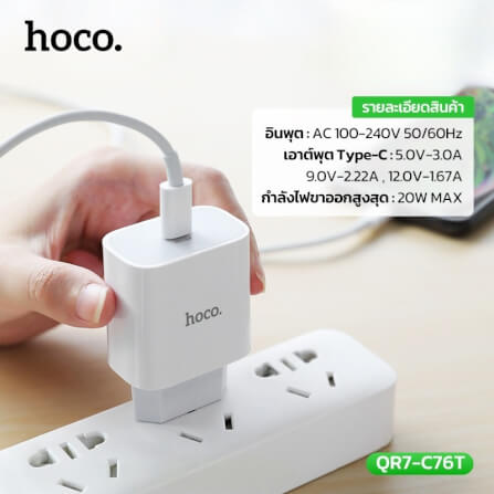 หัวชาร์จเร็ว HOCO C76T รองรับ PD 20W TYPE-C 1 พอร์ต มาตรฐาน มอก._6