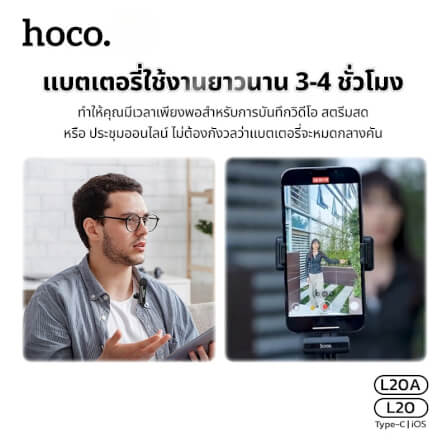 ไมโครโฟนไร้สาย HOCO L20 IOS LIGHTNING รับเสียง HD 360° ระบบลดเสียงรบกวน สำหรับ IPHONE 6-14_6