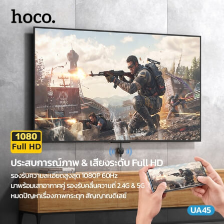 อะแดปเตอร์สะท้อนหน้าจอไร้สาย HOCO UA45 ความละเอียด 1080P 60HZ เชื่อมต่อผ่าน WIFI และ HDMI สำหรับ IOS, ANDROID และ PC_6