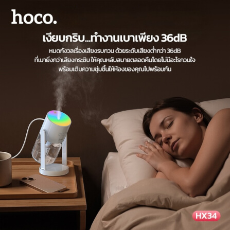 เครื่องเพิ่มความชื้น 2IN1 HOCO HX34 พร้อมไฟโปรเจคเตอร์ลายดวงดาว ความจุ 280ML_6