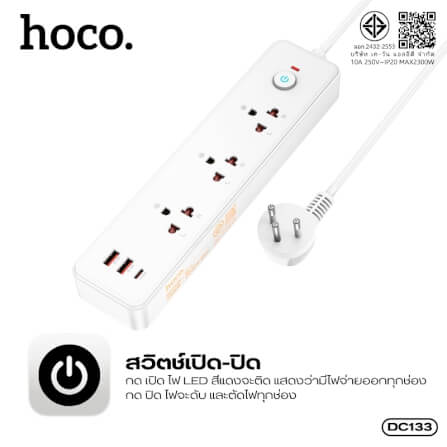 รางปลั๊กไฟ 3 ช่อง 2 USB 1 TYPE-C 1 สวิตช์ HOCO DC133 สีขาว 2300W สายยาว 2M_6