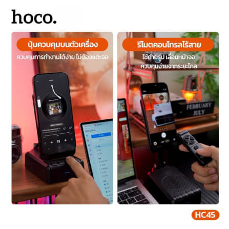ลำโพงบลูทูธ 3-IN-1 HOCO HC45 พร้อมที่ตั้งโทรศัพท์ & รีโมทควบคุมมือถือไร้สาย ไดร์เวอร์ HIFI ขนาด 52 มม._6