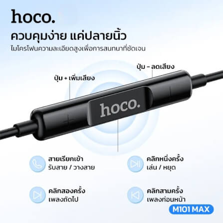 หูฟัง HOCO M101 MAX สาย AUX 3.5MM สีขาว ไมโครโฟนในตัว พร้อมปุ่มคอนโทรล_6