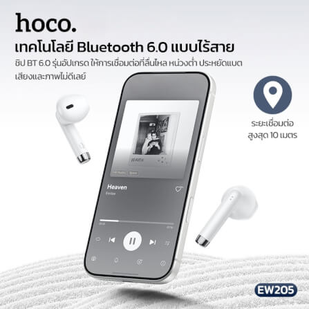 หูฟังไร้สาย TWS HOCO EW205 สีขาว กันน้ำ IPX4 บลูทูธ 6.0 เสียง HI-FI_6