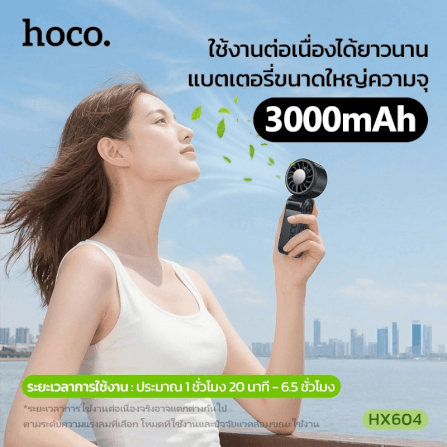 พัดลมพกพา HOCO HX604 สีดำ พร้อมแผ่นทำความเย็น พับได้ 90° ความเร็วมอเตอร์ 10000 RPM แบตเตอรี่ 3000MAH_6
