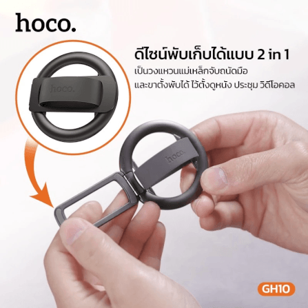 กริปจับมือถือ HOCO GH10 วงแหวนแม่เหล็ก N52 พร้อมขาตั้งมือถือในตัว หมุนได้ 360° รองรับ MAGSAFE สำหรับ IPHONE & สมาร์ทโฟน_6