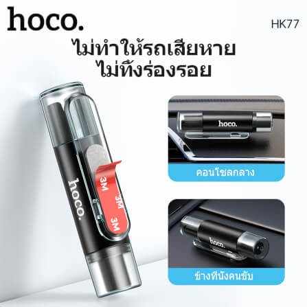 อุปกรณ์นิรภัยในรถ 2IN1 HOCO HK77 ค้อนทุบกระจก & มีดตัดเข็มขัดนิรภัย อุปกรณ์ฉุกเฉินในรถ อุปกรณ์ช่วยชีวิตในรถ กรณีเกิดอุบัติเหตุ CAR SAFETY HAMMER AND SEAT BELT CUTTER_7