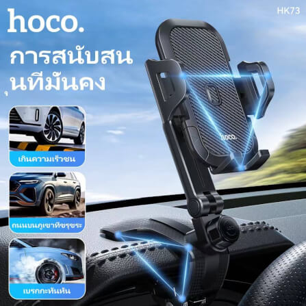 ที่จับโทรศัพท์ HOCO HK73 สีดำ หนีบแดชบอร์ด / ที่บังแดด / กระจกมองหลัง หมุนได้ 360°_7