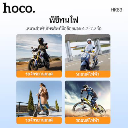 ที่จับโทรศัพท์ HOCO HK83 สีดำ สำหรับมอเตอร์ไซค์ หมุนได้ 360° รองรับมือถือ 4.7-7.2 นิ้ว_7
