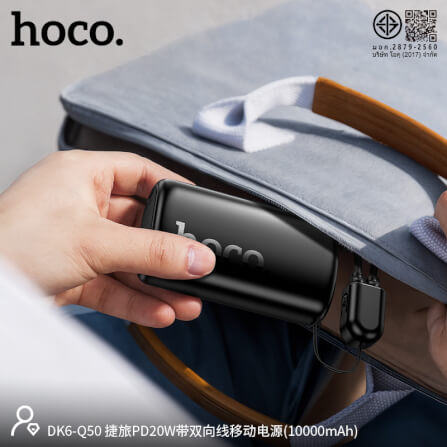 แบตสำรอง HOCO Q50 10000 MAH รองรับชาร์จเร็ว PD 20W + QC 3.0 พร้อมสายชาร์จในตัว สีดำ_7