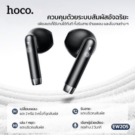 หูฟังไร้สาย TWS HOCO EW205 สีดำ กันน้ำ IPX4 บลูทูธ 6.0 เสียง HI-FI_7