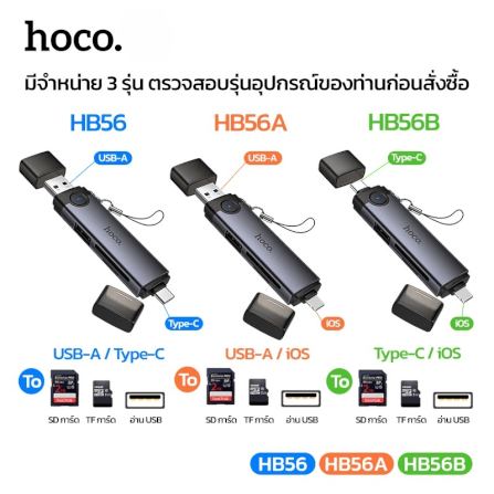 การ์ดรีดเดอร์ 3IN1 HOCO HB56B TYPE-C + IOS LIGHTNING อ่าน SD CARD, MICRO SD CARD, USB FLASH DRIVE รองรับ OTG ความเร็วสูง 5GBPS_7
