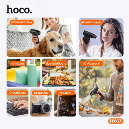 พัดลมพกพา HOCO HX67 ความเร็วสูง 80000RPM ปรับแรงลม 100 ระดับ พร้อมไฟฉุกเฉิน_7