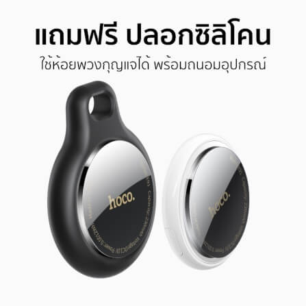 อุปกรณ์ติดตามจีพีเอส GPS TAG  HOCO E91 ค้นหาตำแหน่งสิ่งของ รองรับ FIND MY ไม่ต้องติดตั้งแอพเพิ่ม แบตเตอรี่ 9-12 เดือน สีดำ_8