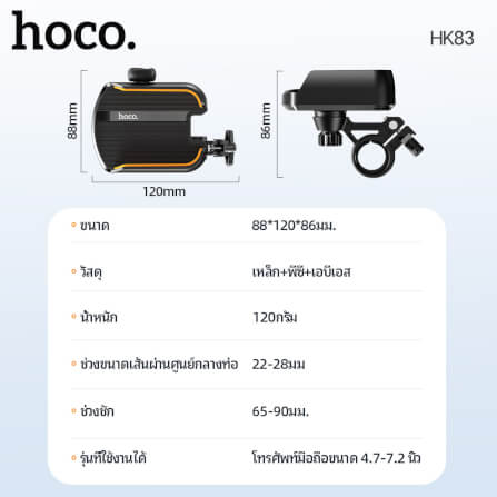 ที่จับโทรศัพท์ HOCO HK83 สีดำ สำหรับมอเตอร์ไซค์ หมุนได้ 360° รองรับมือถือ 4.7-7.2 นิ้ว_8
