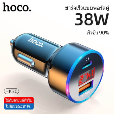 หัวชาร์จใน​รถ 2 พอร์ต HOCO HK30 ชาร์จเร็ว PD 20W​ + QC 3.0​ มีหน้าจอ LCD​ แสดงค่าแรงดันไฟ_8