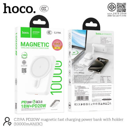 แบตเตอรี่สำรอง HOCO CJ19A สีขาว ความจุ 10000MAH ชาร์จเร็ว PD 20W และ ชาร์จไร้สาย 15W พร้อมขาตั้งในตัว_8