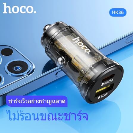 ที่ชาร์จในรถยนต์ HOCO HK36 พอร์ตคู่ PD 30W + ชาร์จเร็ว QC3.0 (USB-C และ USB-A)_8