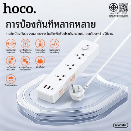 รางปลั๊กไฟ 3 ช่อง 2 USB 1 TYPE-C 1 สวิตช์ HOCO DC133 สีขาว 2300W สายยาว 2M_8