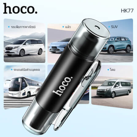 อุปกรณ์นิรภัยในรถ 2IN1 HOCO HK77 ค้อนทุบกระจก & มีดตัดเข็มขัดนิรภัย อุปกรณ์ฉุกเฉินในรถ อุปกรณ์ช่วยชีวิตในรถ กรณีเกิดอุบัติเหตุ CAR SAFETY HAMMER AND SEAT BELT CUTTER_9