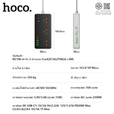 รางปลั๊กไฟ 3ช่อง 3USB 2TYPE-C 1สวิตช์ HOCO DC100 สีดำ 2300W สายยาว 2M_9