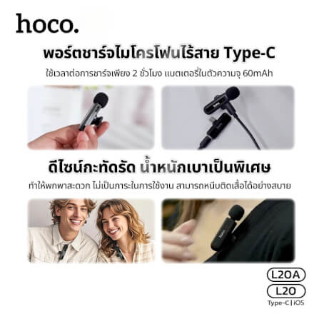 ไมโครโฟนไร้สาย HOCO L20 TYPE-C รับเสียง HD 360° ระบบลดเสียงรบกวน สำหรับ ANDROID & IPHONE 15-17_9