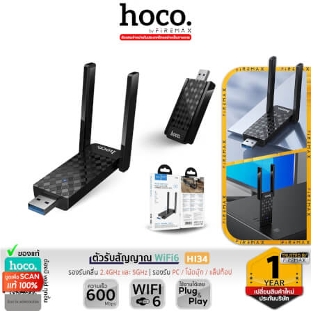 อุปกรณ์รับสัญญาณ HOCO HI34 แบบเสาคู่ สีดำ ความเร็ว 600MBPS ADAPTER USB 5GHZ ยูเอสบีไวไฟ_10
