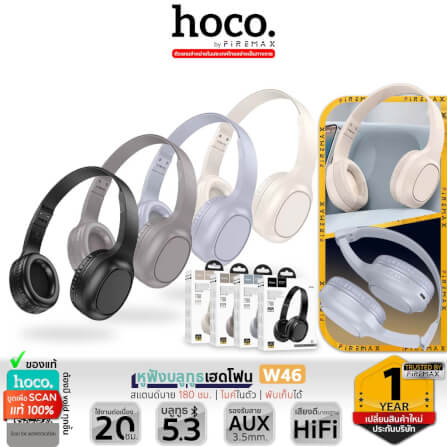 หูฟังไร้สาย HOCO W46 AUX 3.5MM แบตเตอรี่ 20 ชม. BT 5.3 ไมค์ในตัว สีน้ำตาล_9