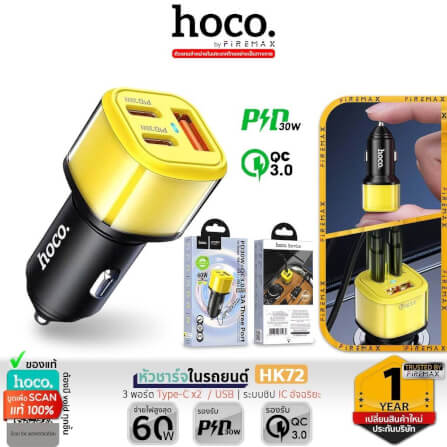 หัวชาร์จในรถ 3 พอร์ต HOCO HK72 พอร์ตชาร์จ TYPE-C X2 + USB X1 รองรับชาร์จเร็ว PD 30W + QC 3.0 สีดำ_10