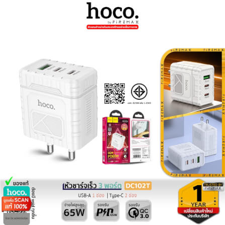 หัวชาร์จเร็ว 3 พอร์ต HOCO DC102T เทคโนโลยี GAN จ่ายไฟแรง PD 65W + QC 3.0 ช่องชาร์จ USB + TYPE-C สีขาว_12