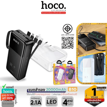 แบตเตอรี่สำรอง HOCO B10 สีขาว ความจุ 20000 MAH สายชาร์จในตัว จ่ายไฟ 2.1A ชาร์จพร้อมกัน 4 เครื่อง_9