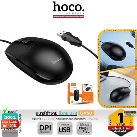 เมาส์ HOCO GM50 สีดำ ความละเอียด 1000 DPI สายยาว 1.45 เมตร_9