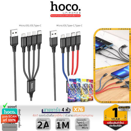 สายชาร์จ 4 หัว HOCO X76 4IN1 สำหรับ IOS (X2) + MICRO + TYPE-C (X2) ยาว 1 เมตร จ่ายไฟเต็ม 2A สีดำ_11