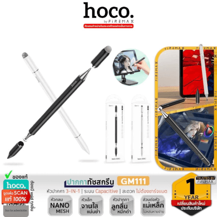 ปากกาทัชสกรีน 3-IN-1 HOCO GM111 ใช้งานได้ 3 หัว รองรับหน้าจอ แท็บเล็ต มือถือ ชนิด CAPACITIVE สีขาว_6