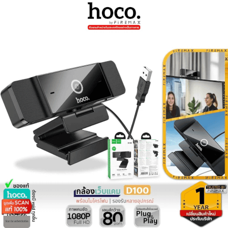 กล้องเว็บแคม FULL HD 1080P 2MP HOCO D100 ไมโครโฟนคู่ 30FPS มุมกว้าง 80°_7