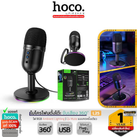 ไมโครโฟนตั้งโต๊ะ HOCO L25 จับเสียงรอบทิศ 360° ต่อสาย USB-A พร้อมไฟ RGB_9