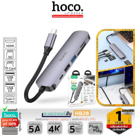 อุปกรณ์เชื่อมต่อ ยูเอสบี-ซี มีเดีย ฮับ 6-IN-1 HOCO HB28 TYPE-C 100W MULTIFUNCTION ADAPTER_9