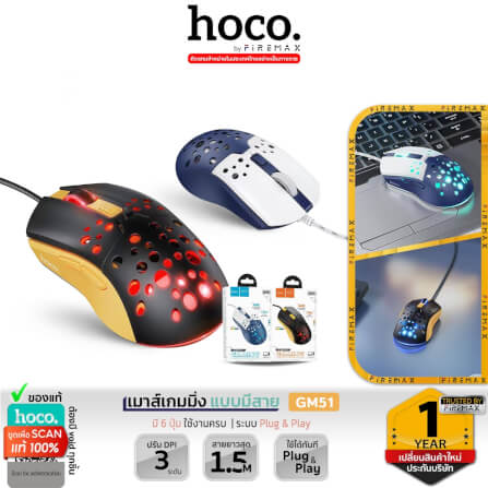 เมาส์เกมมิ่ง HOCO GM51 ปรับ DPI 4 ระดับ สูงสุด 3600 สายยาว 1.5M สีน้ำเงิน_6